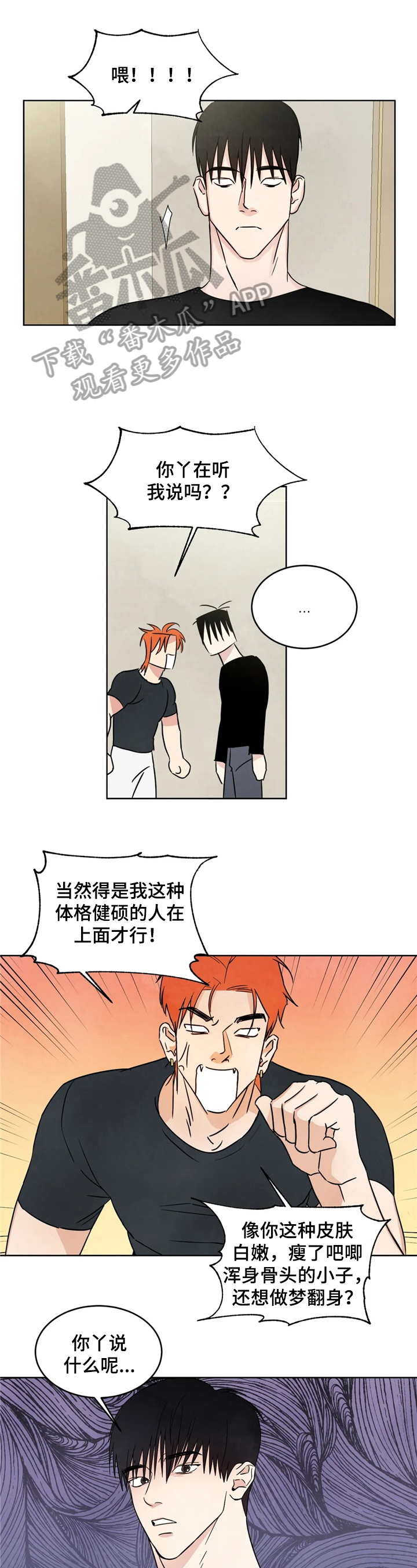 喜欢特别的他漫画,第11章：原因1图