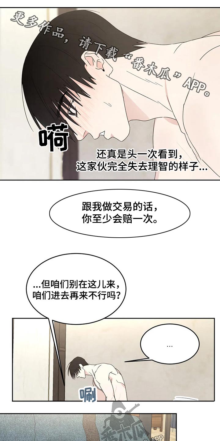喜欢特鲁姆普的人多吗漫画,第49章：理智1图