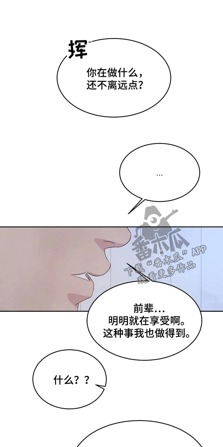 喜欢特别的他漫画,第104章：【第二季】解决1图