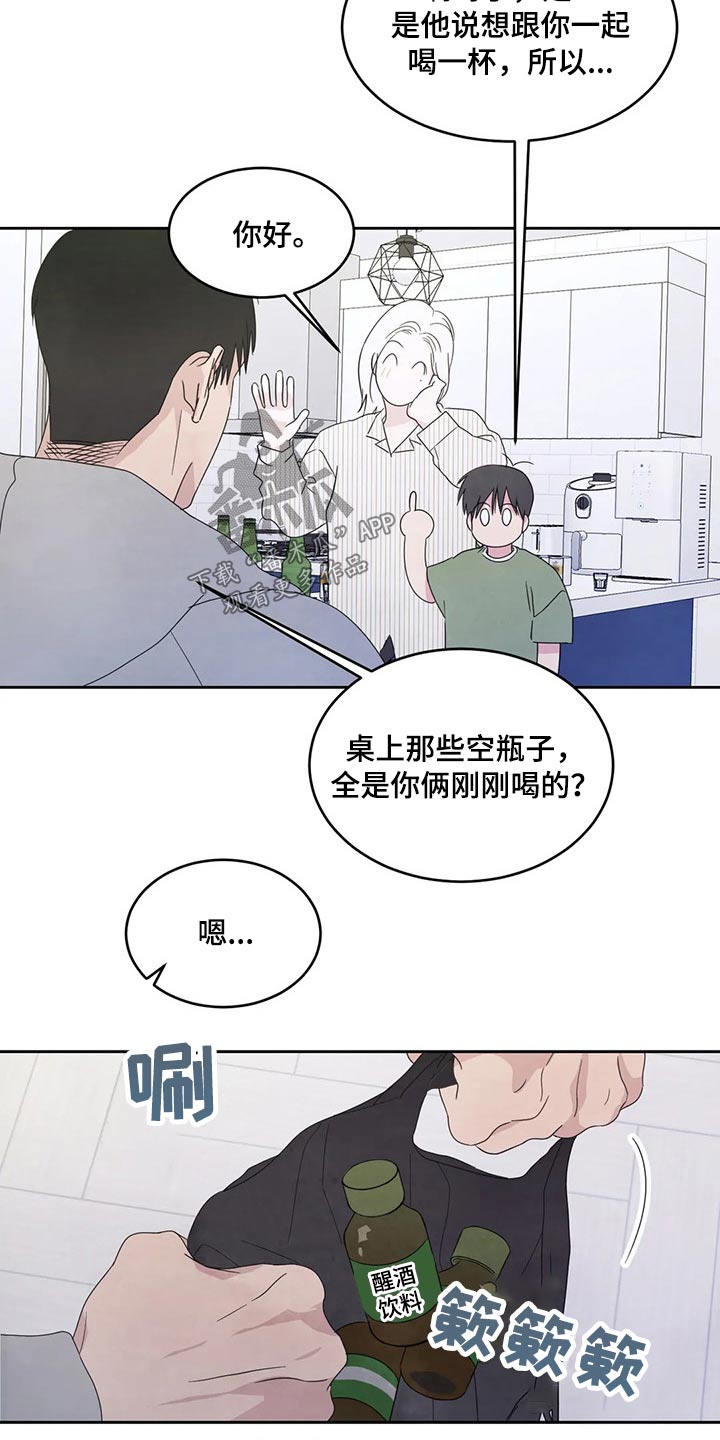 喜欢特别的他漫画,第59章：游戏抽签1图