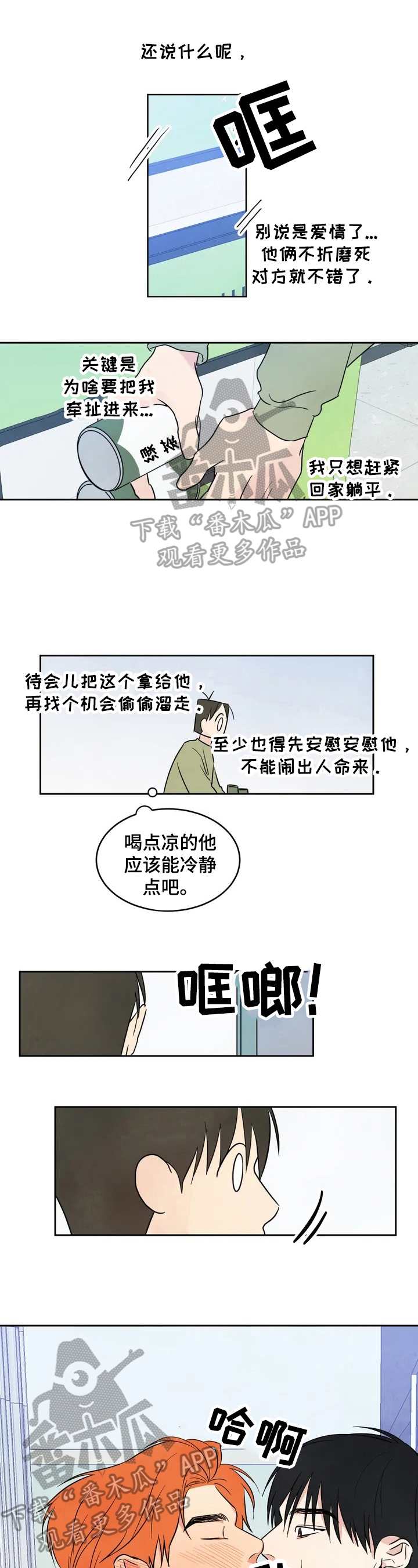 喜欢特别的他漫画,第4章：巧合1图