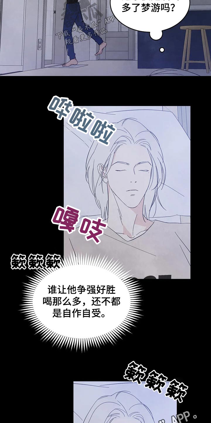 喜欢特立独行的人漫画,第69章：【第二季】不老实1图