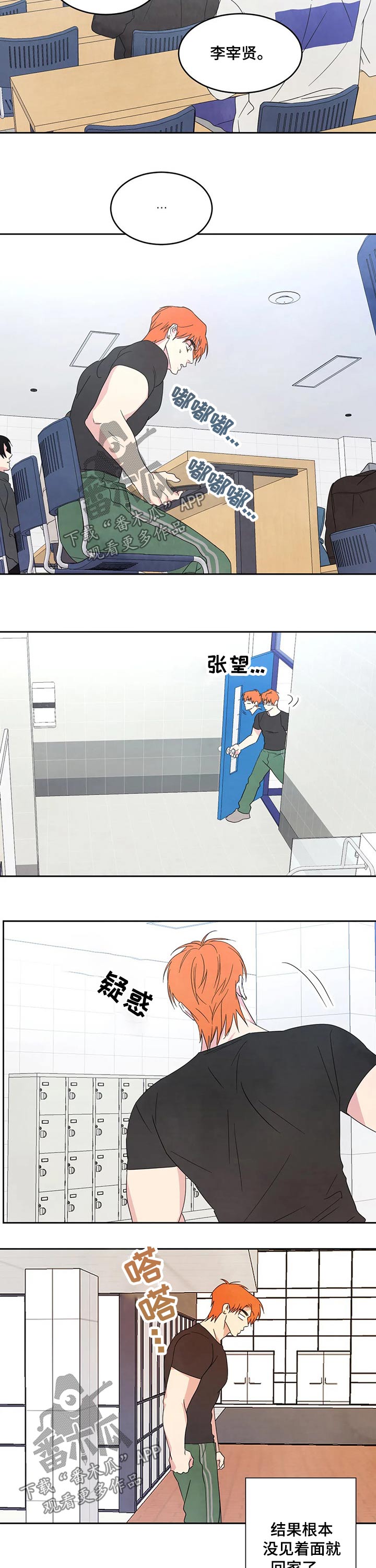喜欢特别的他漫画,第40章：碰面2图