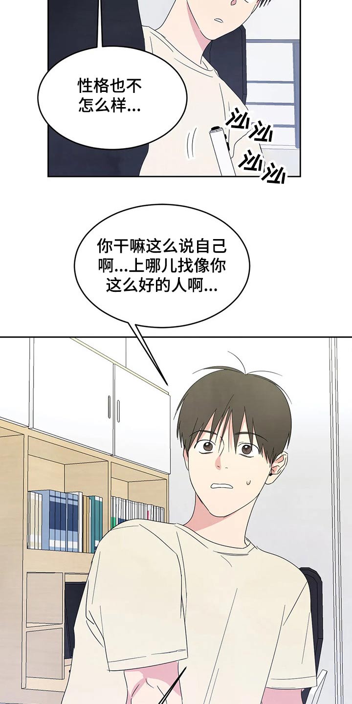 喜欢特别的他漫画,第62章：圈子2图