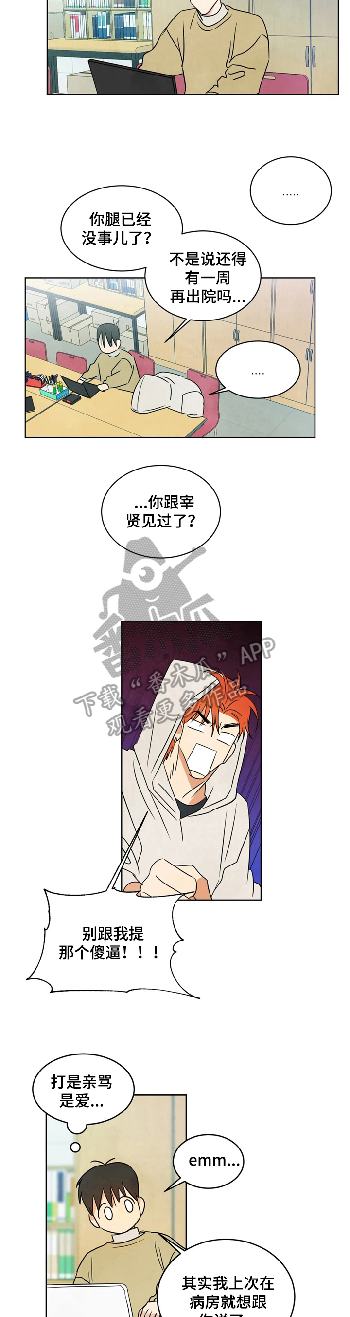 喜欢特别的他漫画,第11章：原因1图