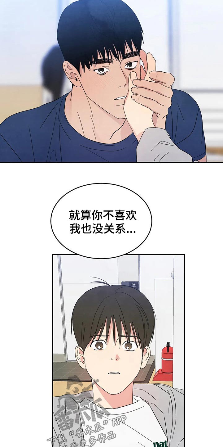 喜欢特别的他漫画,第72章：【第二季】做梦一样1图