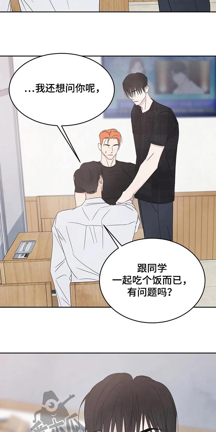 喜欢特别的他李宰贤漫画,第197章：【第二季】通缉犯2图