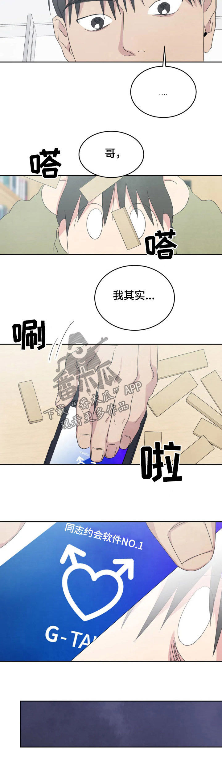 喜欢特别的他漫画,第35章：想得多1图