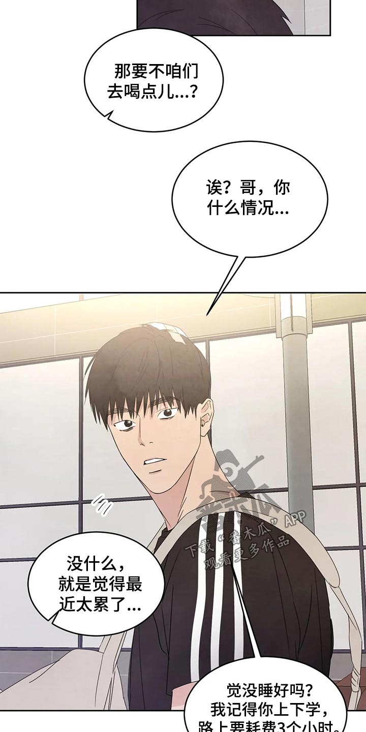 喜欢特别的他漫画,第52章：收摊2图