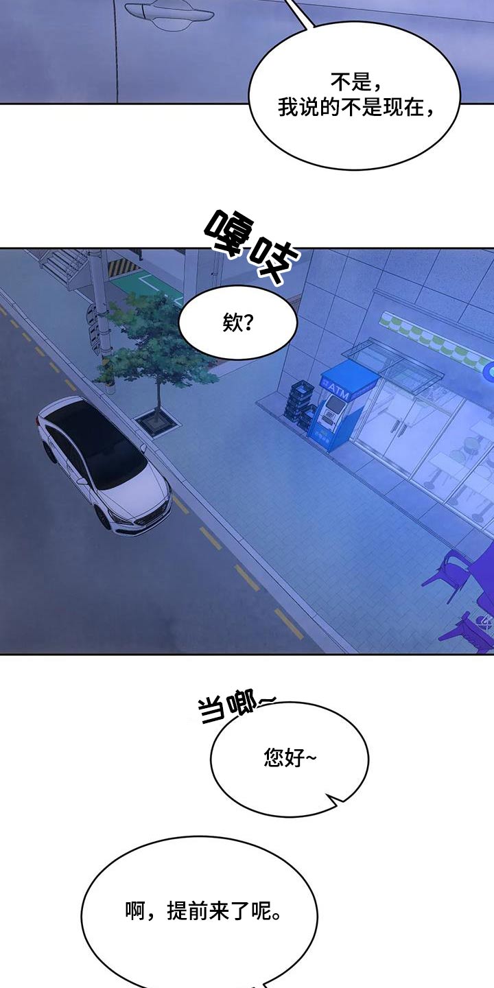 喜欢特别的他漫画,第147章：【第二季】玩笑2图