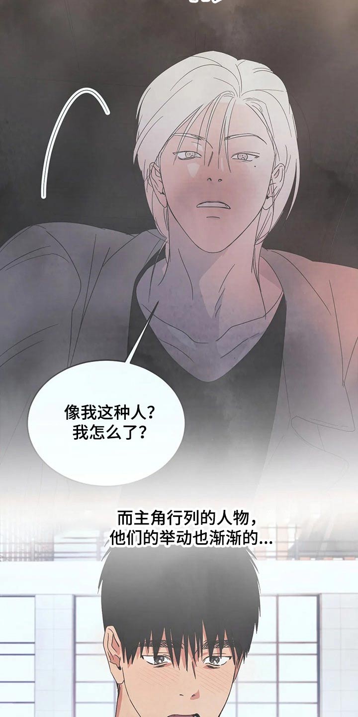 喜欢特别的他漫画,第67章：【第二季】阶段2图