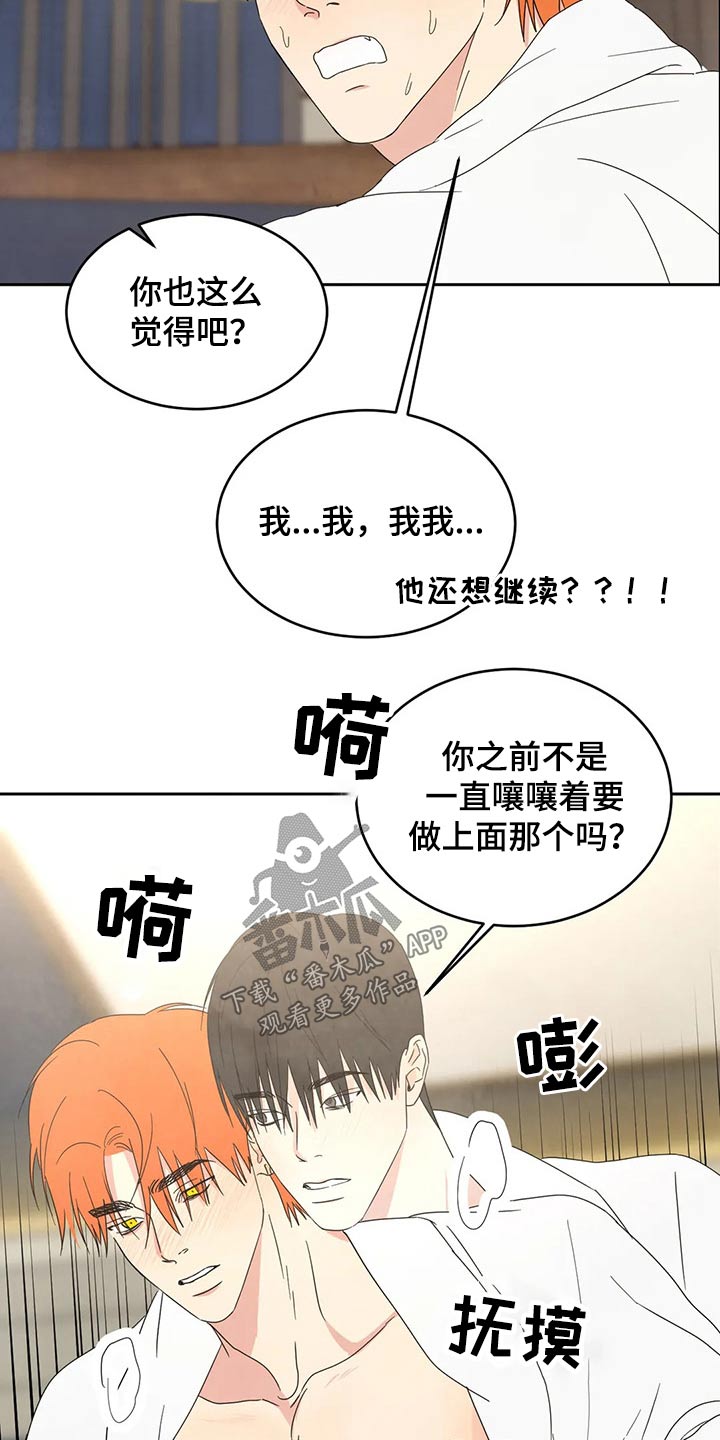 喜欢特鲁姆普的人多吗漫画,第50章：自尊心1图