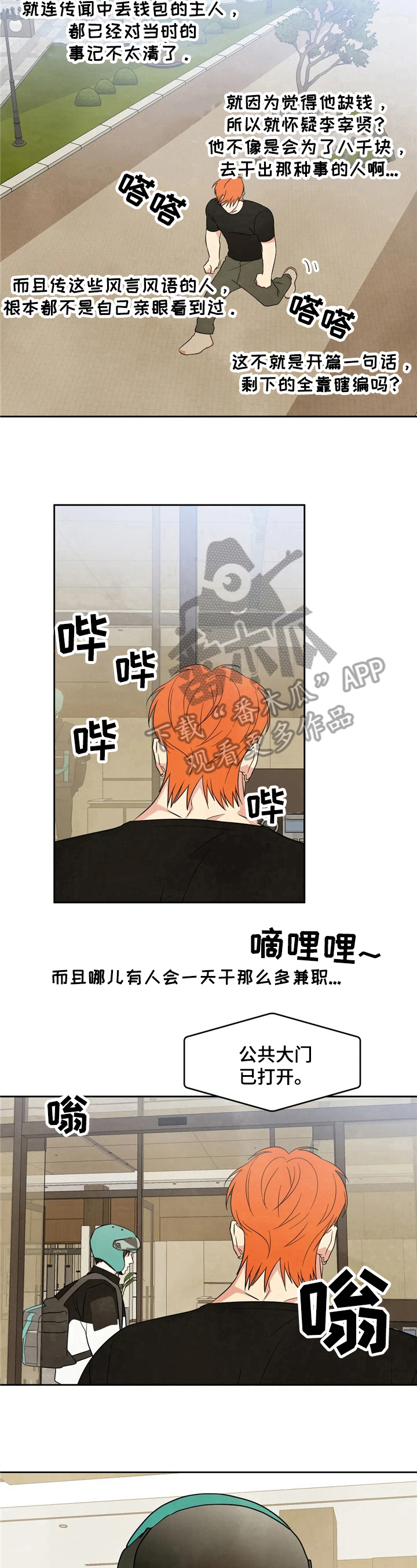 喜欢特别的他漫画,第20章：见识2图