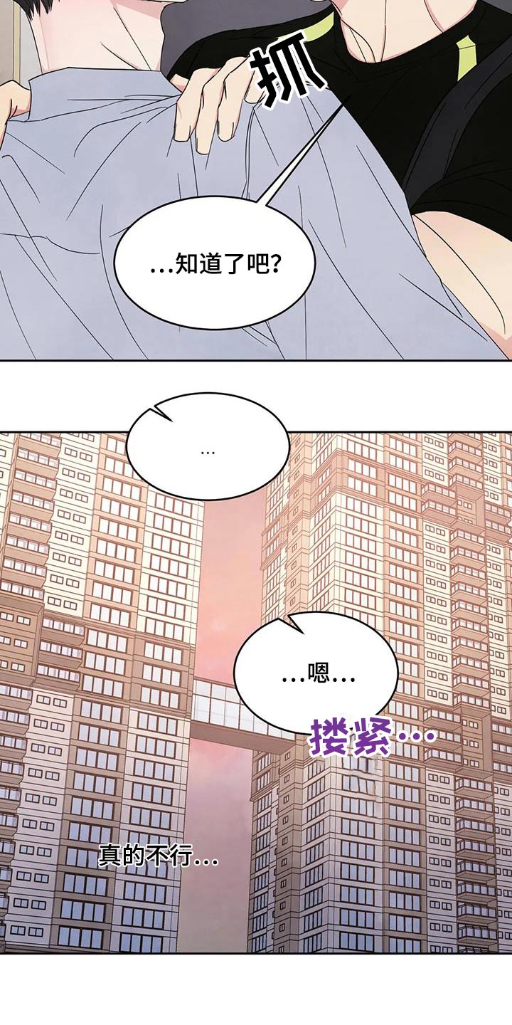 喜欢特别的他漫画,第194章：【第二季】身边2图