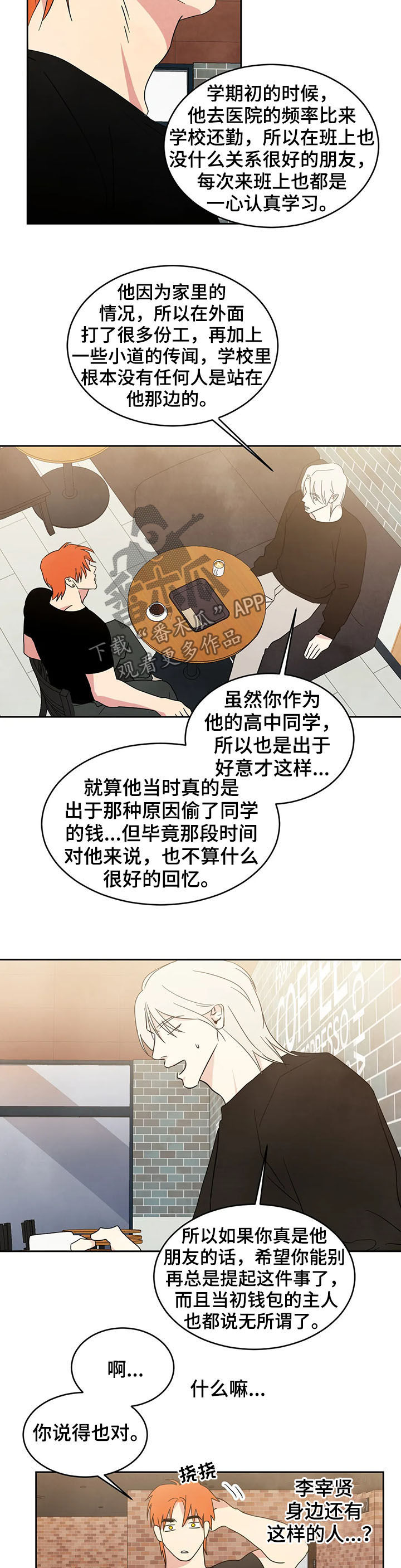 喜欢特别的他漫画,第24章：什么关系1图