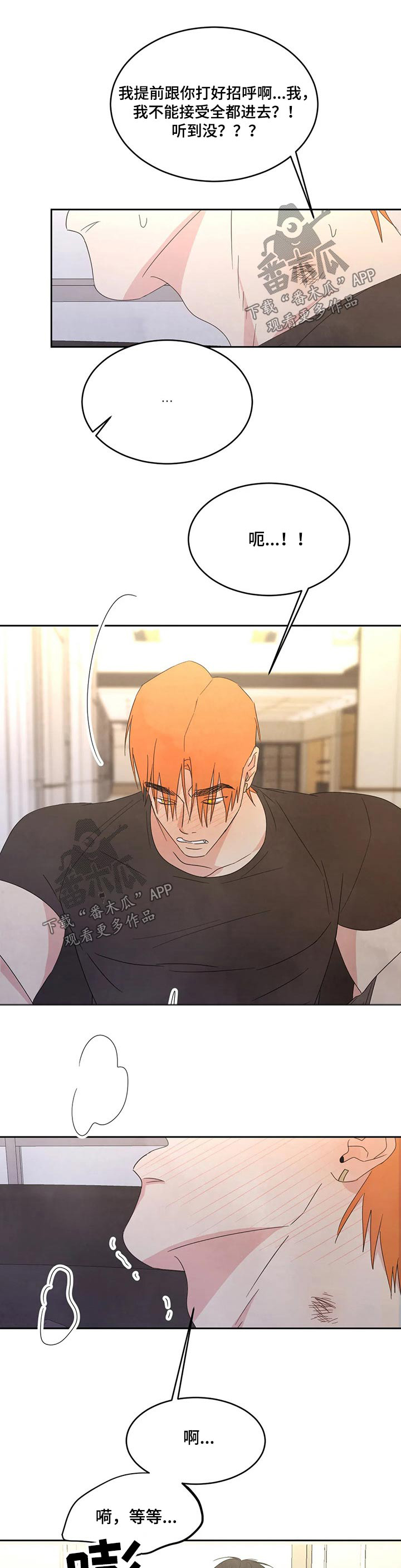 喜欢特别的他漫画,第42章：表白2图