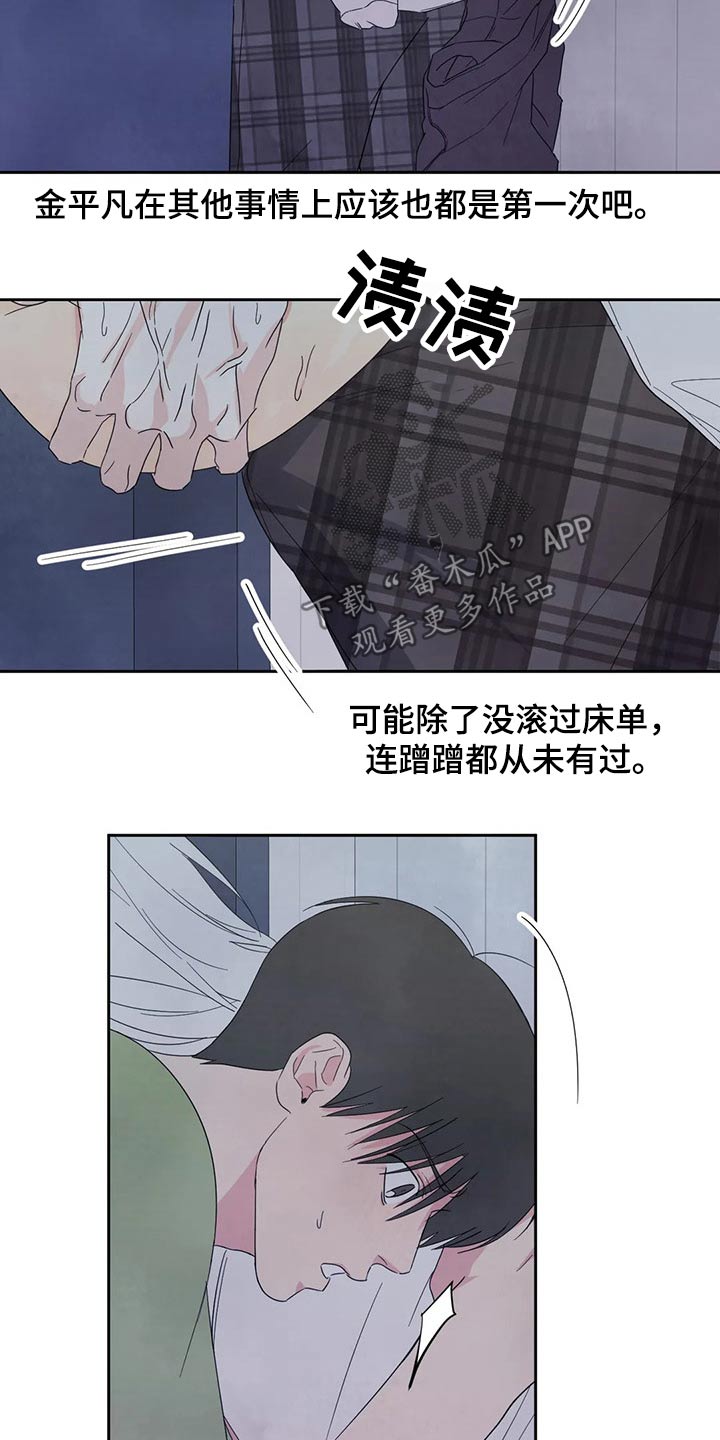 喜欢特别丑特别矮的人是什么心理漫画,第63章：软件1图