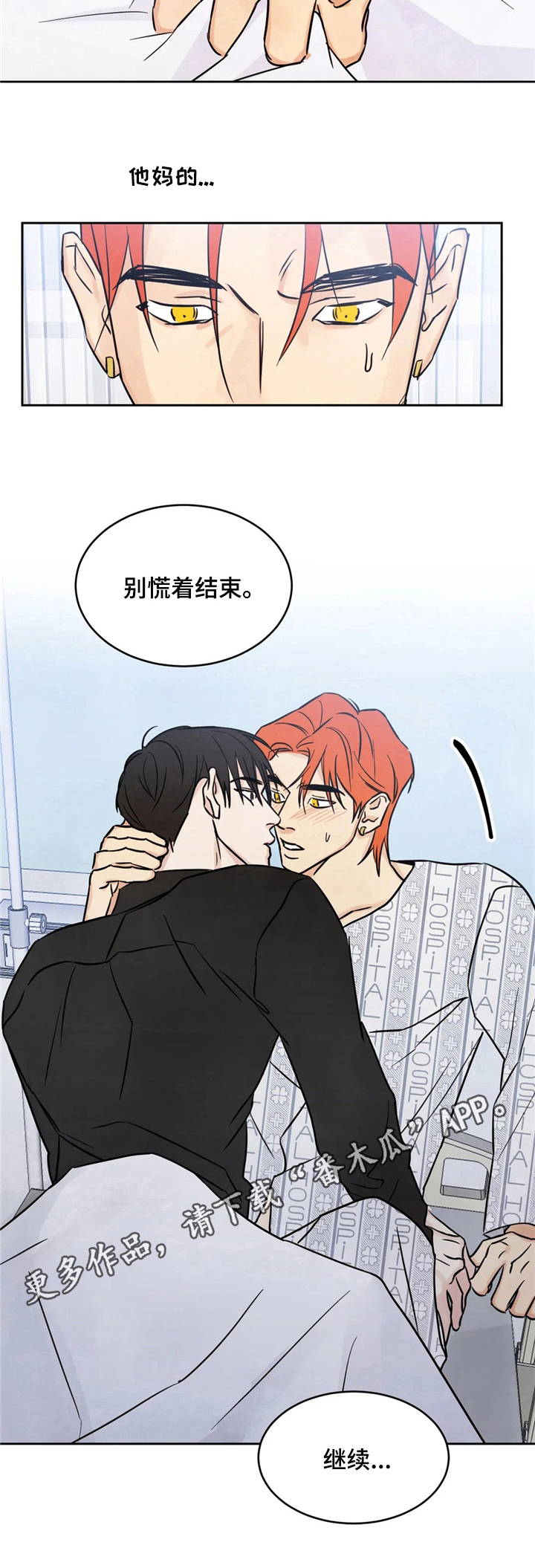 喜欢特别的他漫画,第7章：问题1图