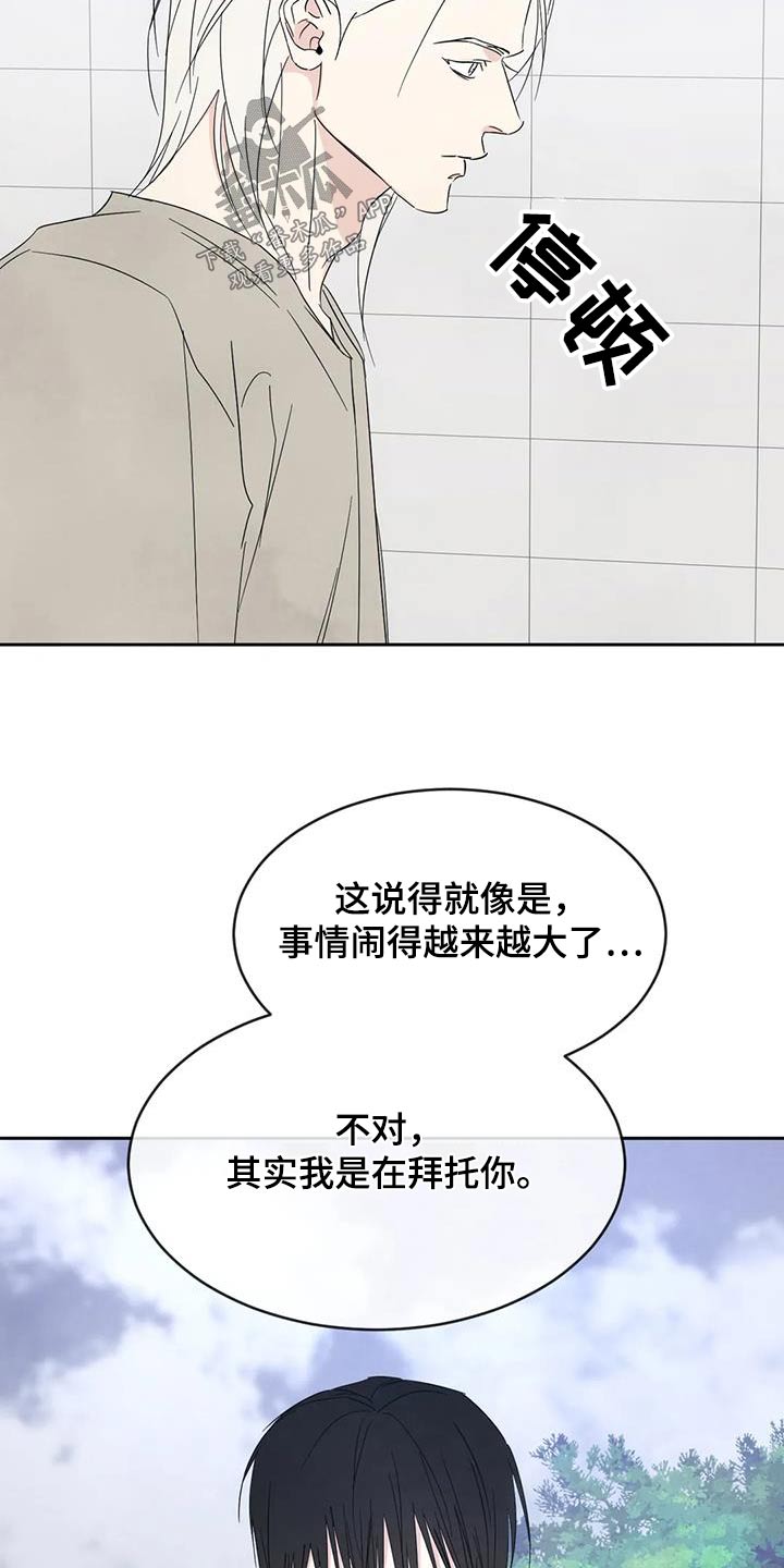 喜欢特别的他别名漫画,第167章：【第二季】白眼狼2图