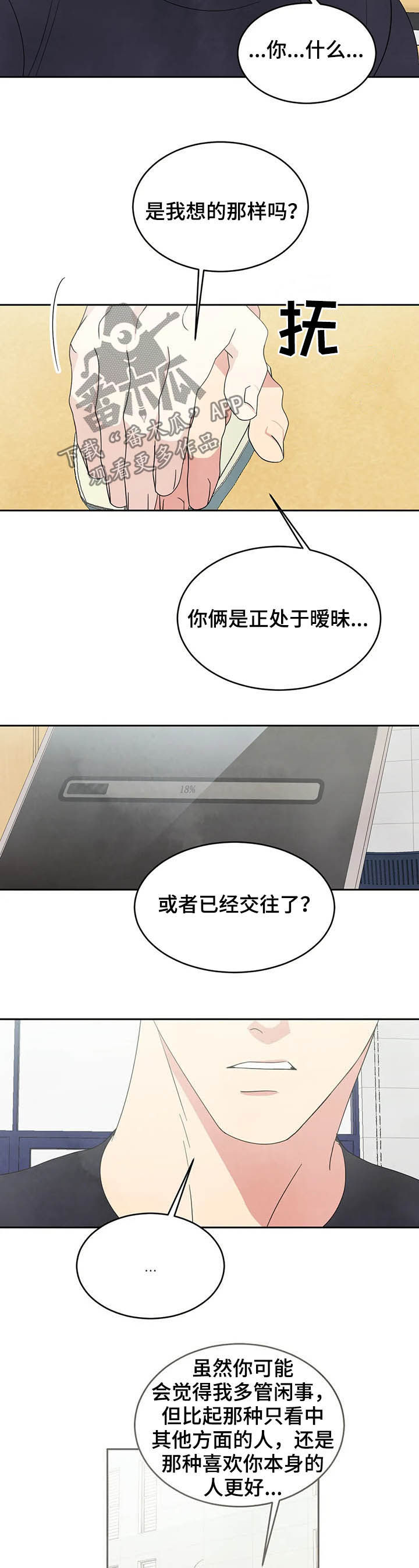 喜欢特别的他漫画,第30章：没有拒绝1图