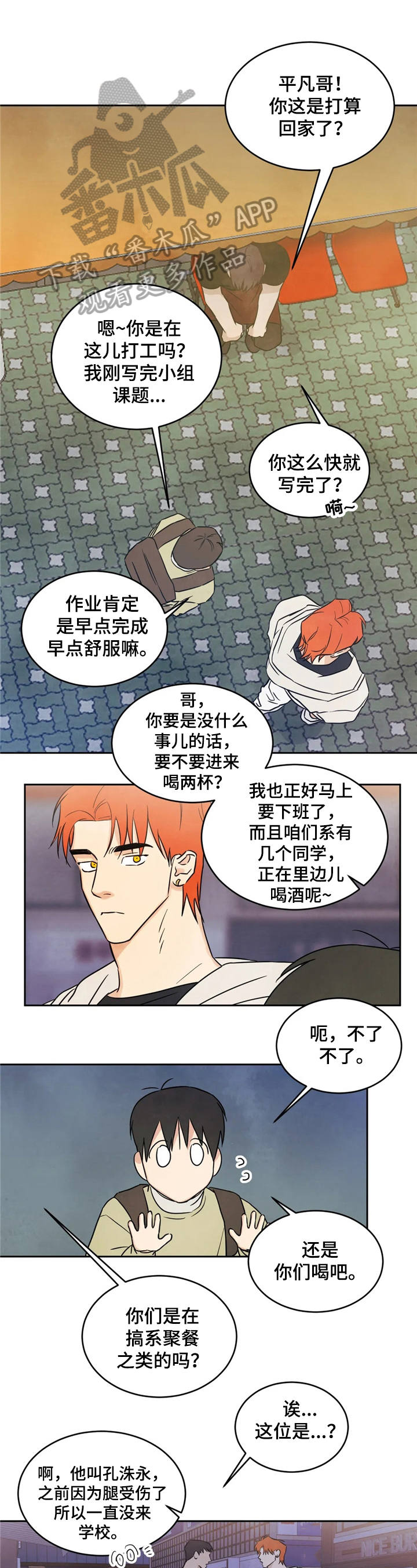 喜欢特别的他漫画,第12章：醉酒1图