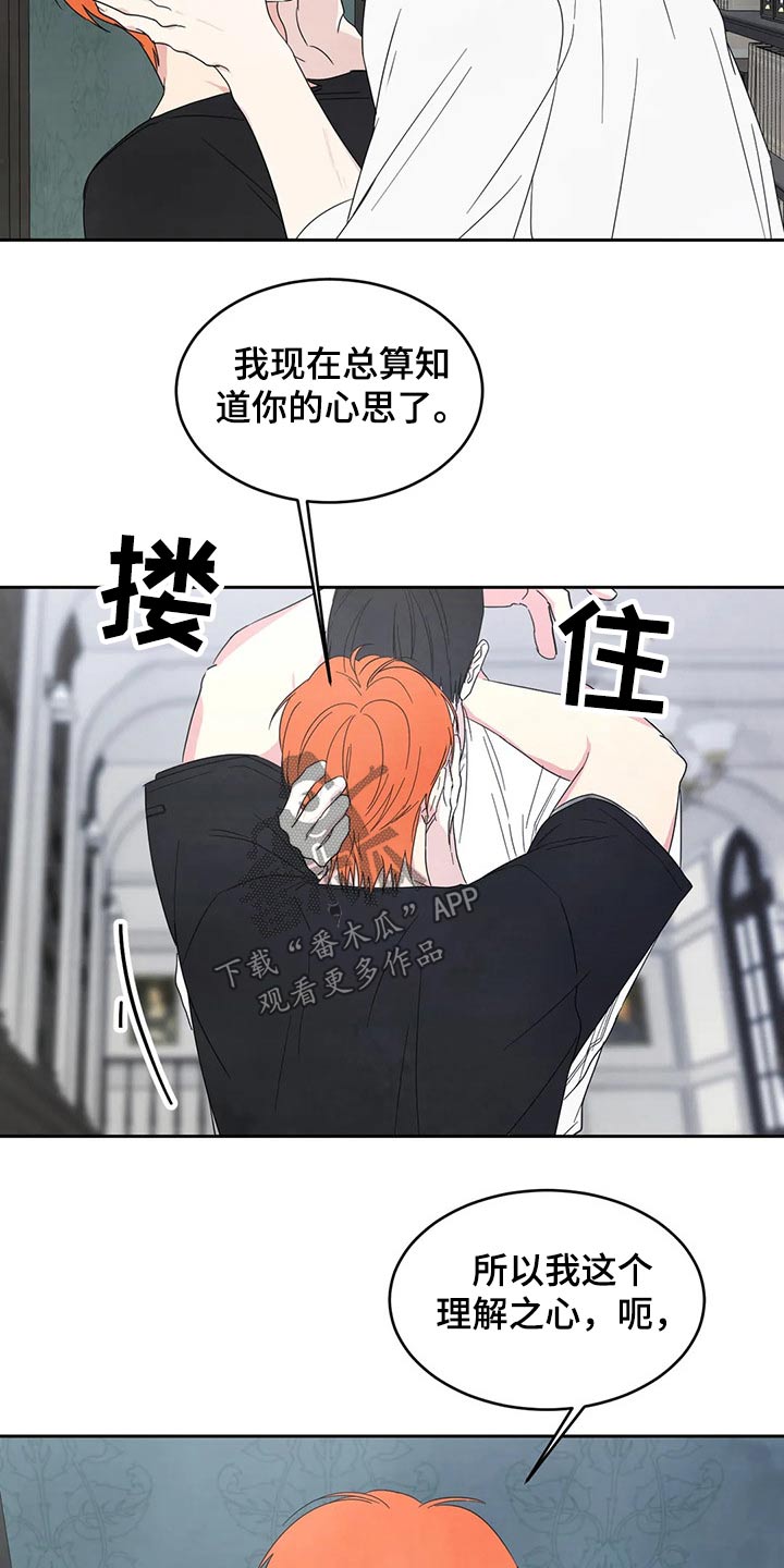 喜欢特别的他漫画,第56章：租金2图