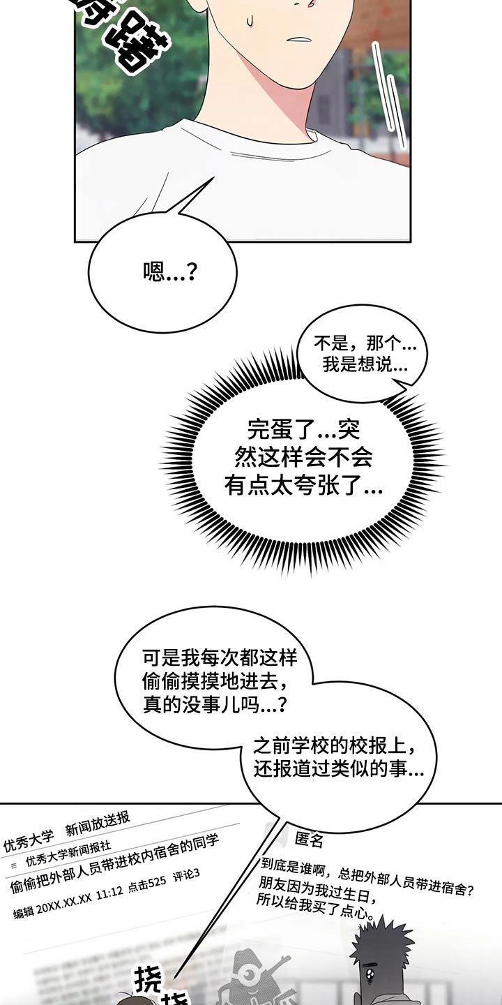 喜欢特别的他别名漫画,第70章：【第二季】保密2图