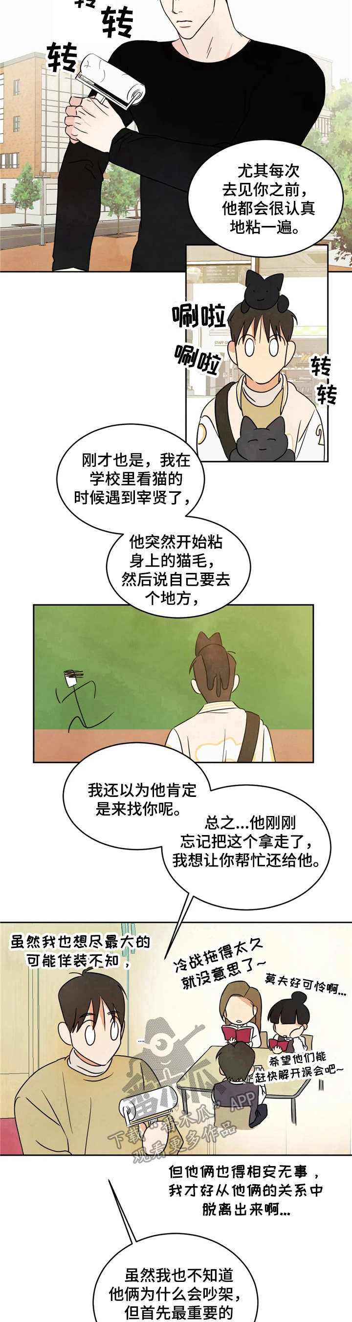喜欢特别的他漫画,第11章：原因1图