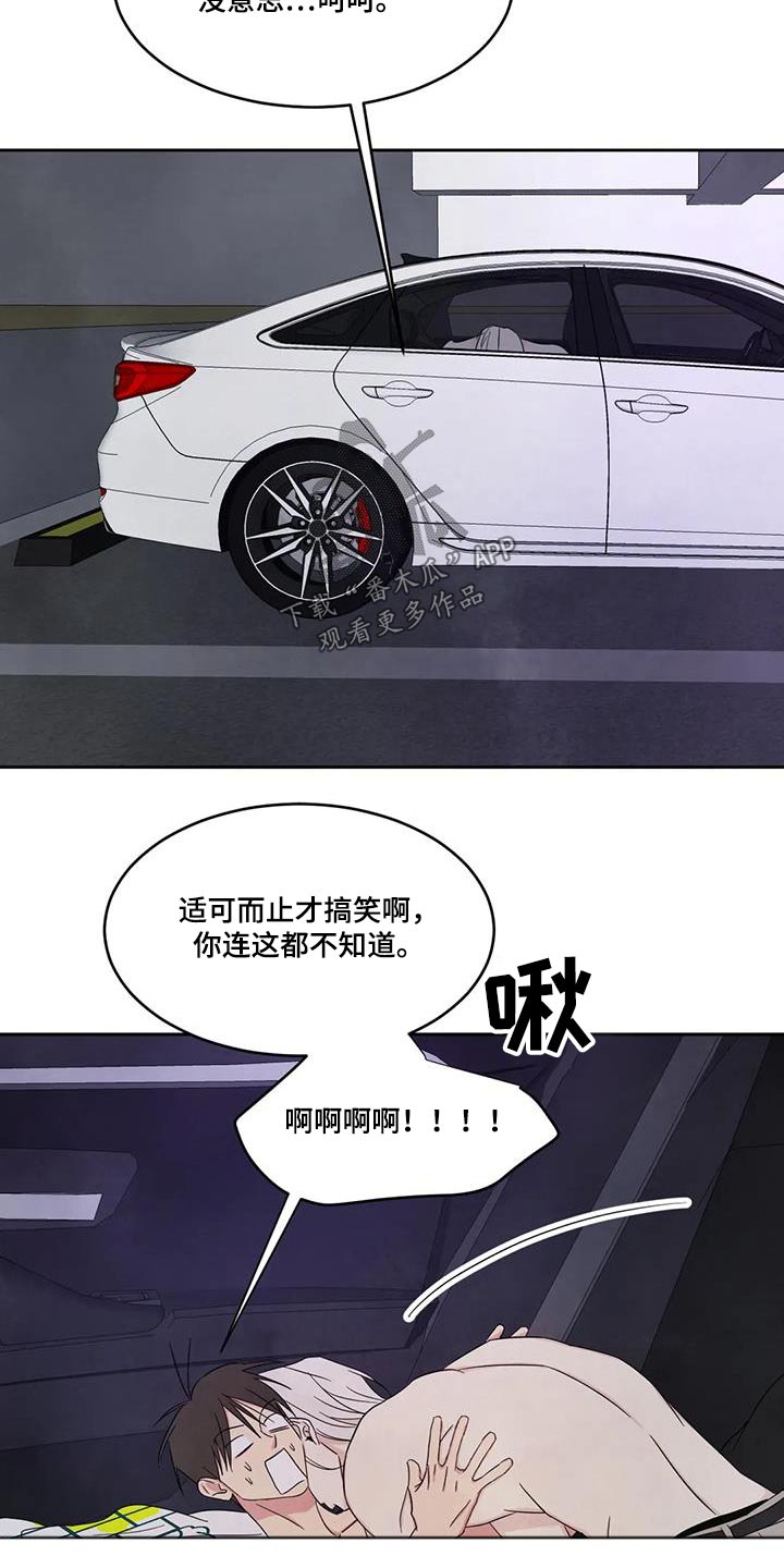 喜欢特别的他漫画,第141章：【第二季】搭档2图