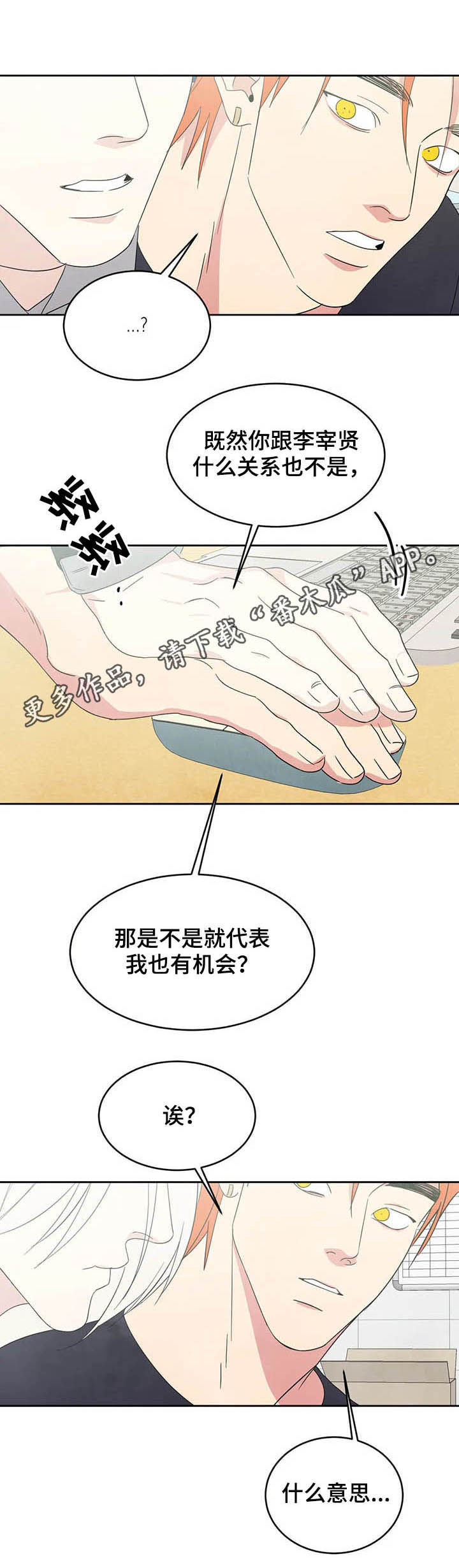 喜欢特别的他漫画,第30章：没有拒绝1图