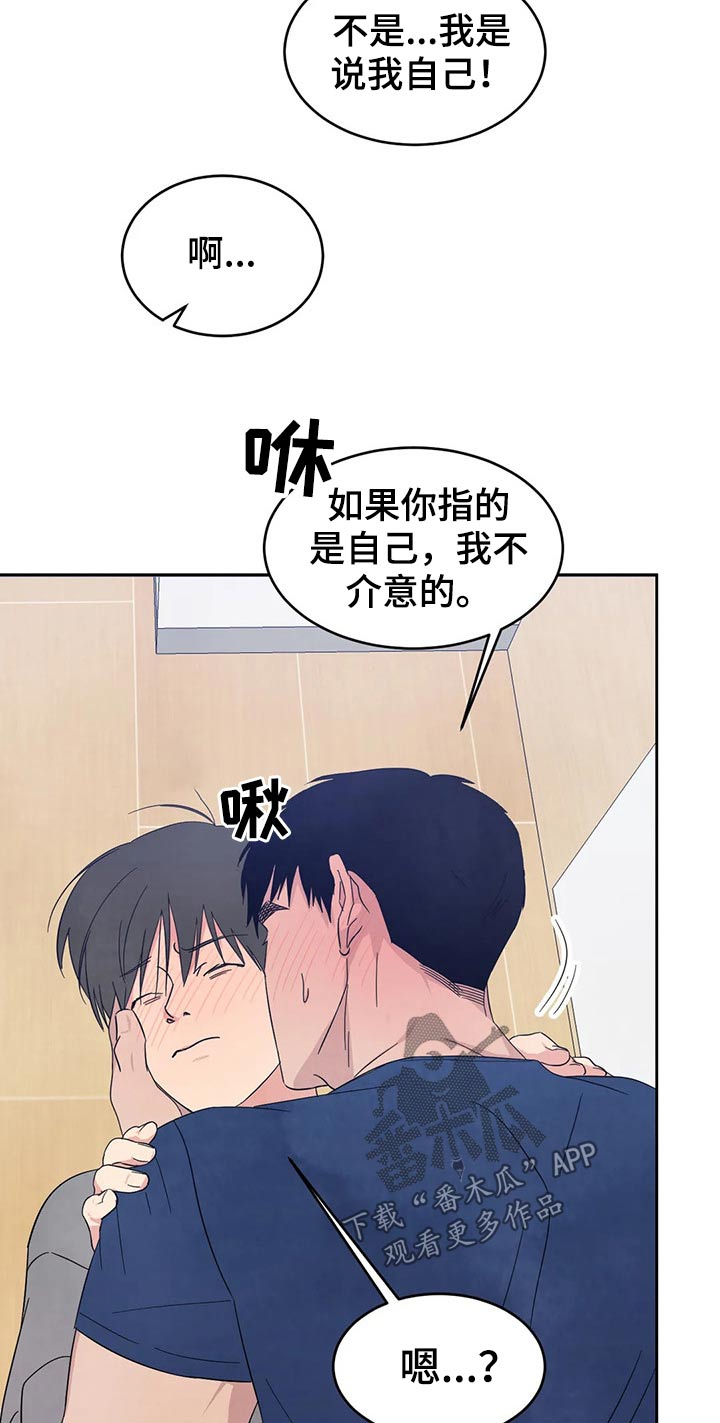 喜欢特别的他漫画,第72章：【第二季】做梦一样2图