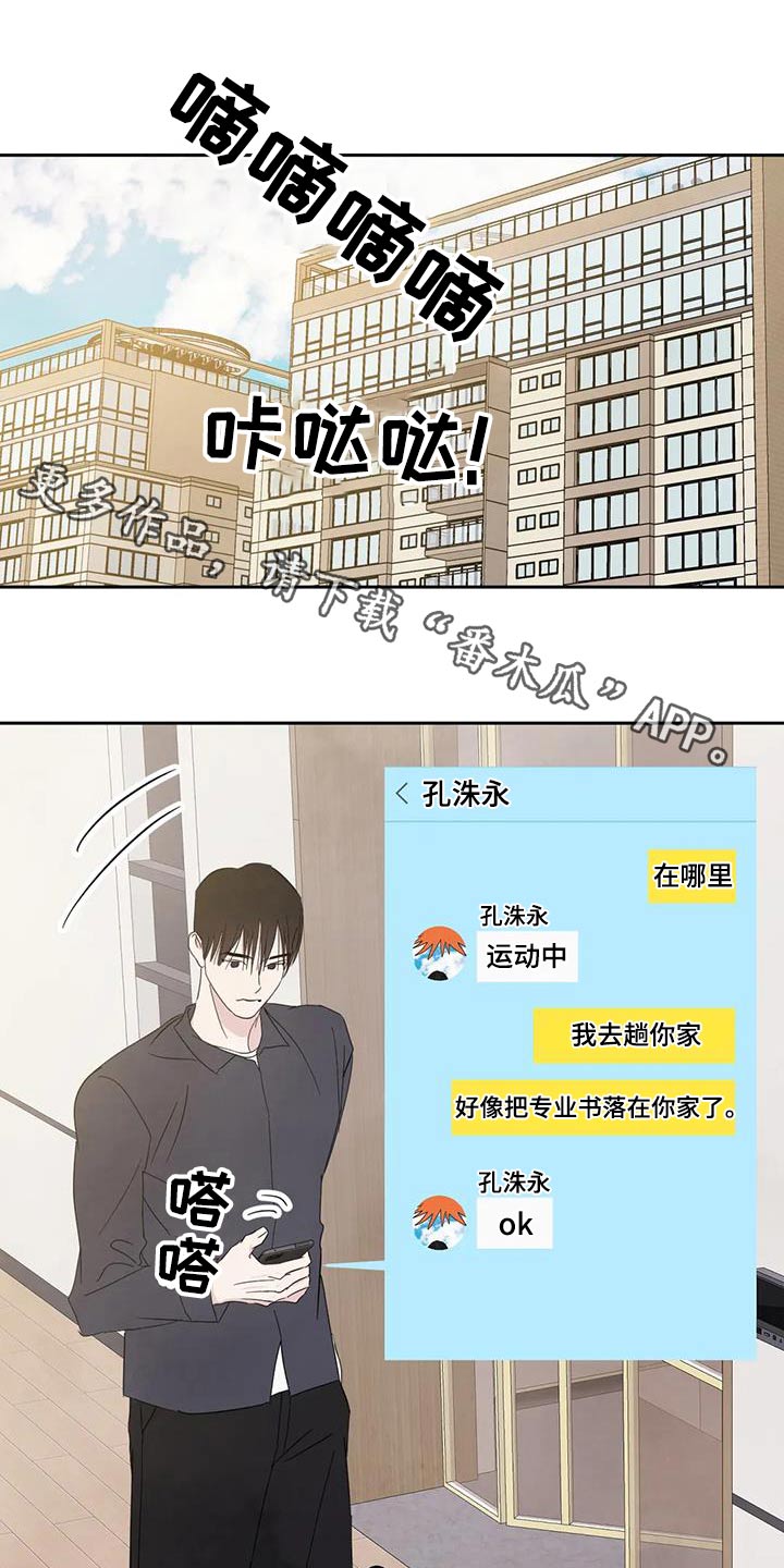 喜欢特别的他漫画,第190章：【第二季】新闻1图