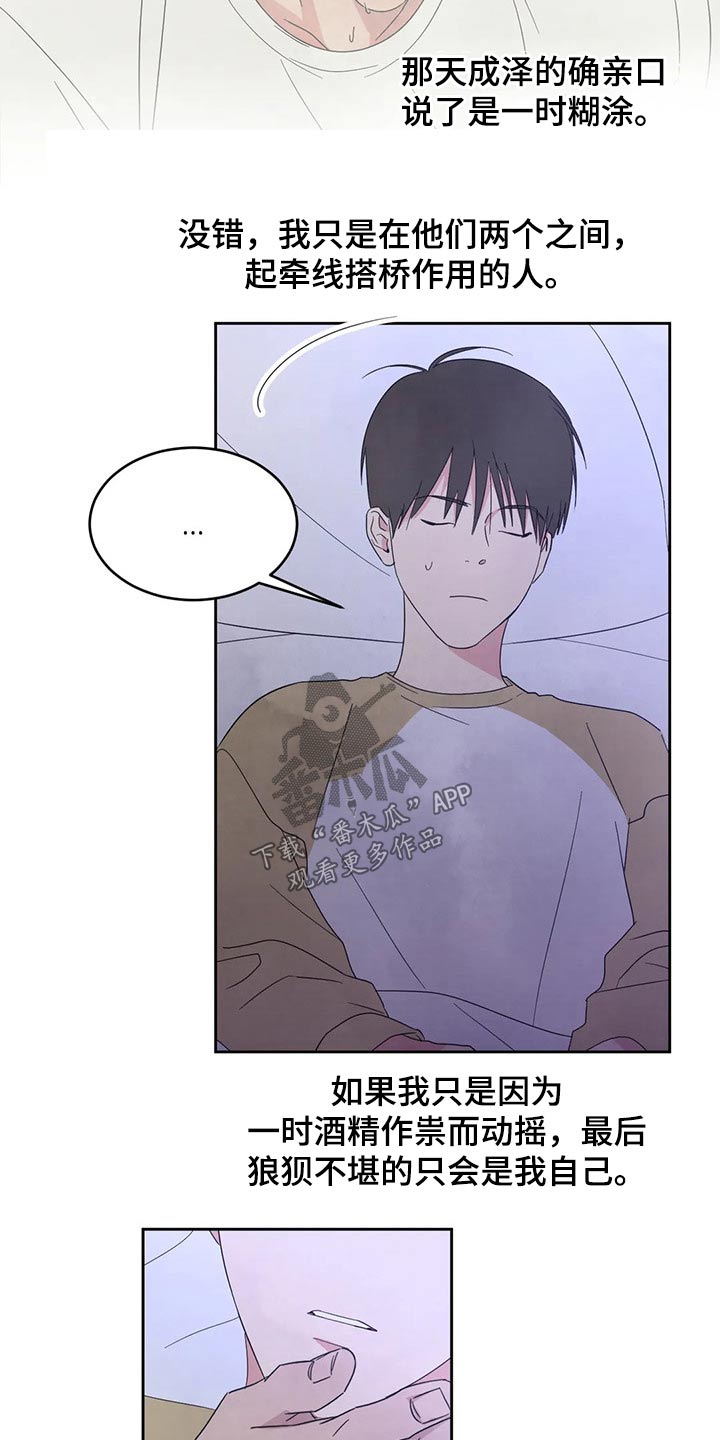 喜欢特别的他漫画,第68章：【第二季】喝醉酒2图