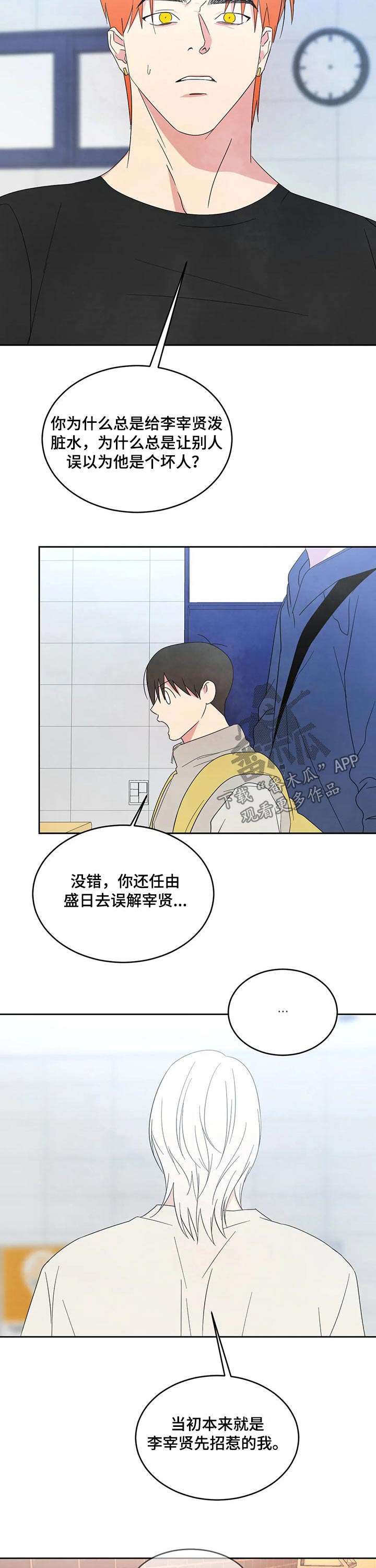 喜欢特鲁姆普的人多吗漫画,第40章：碰面2图
