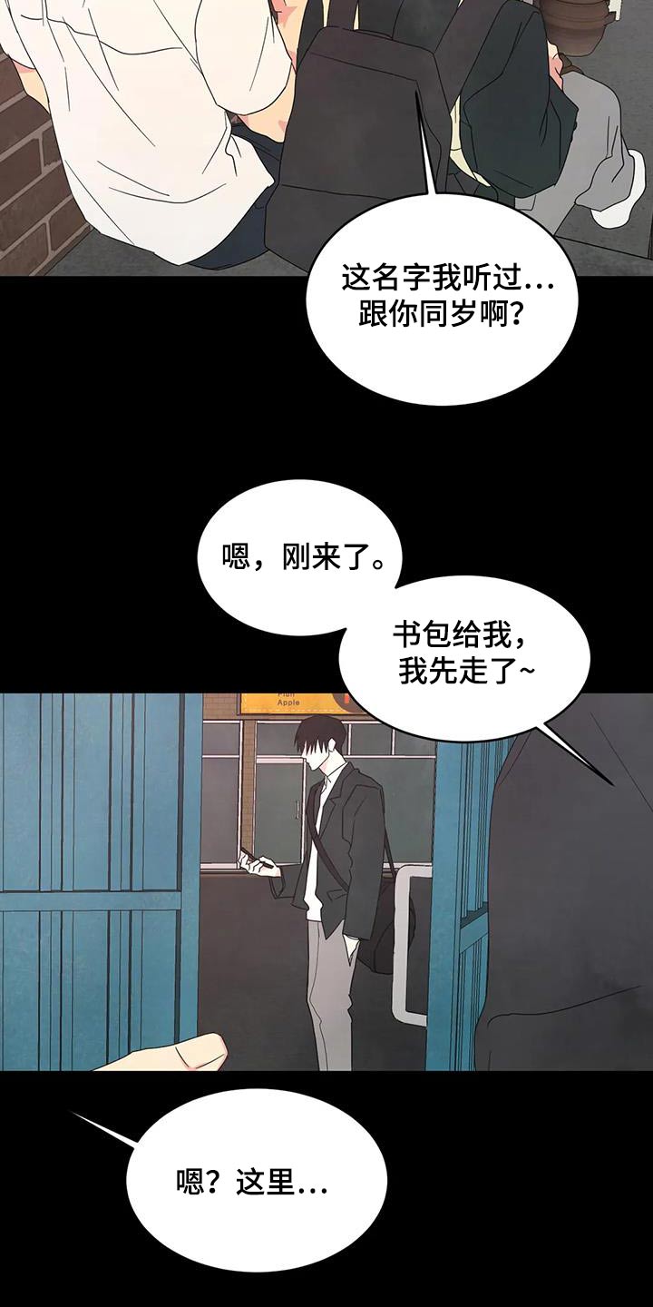 喜欢特别的他漫画,第171章：【第二季】我们是朋友2图