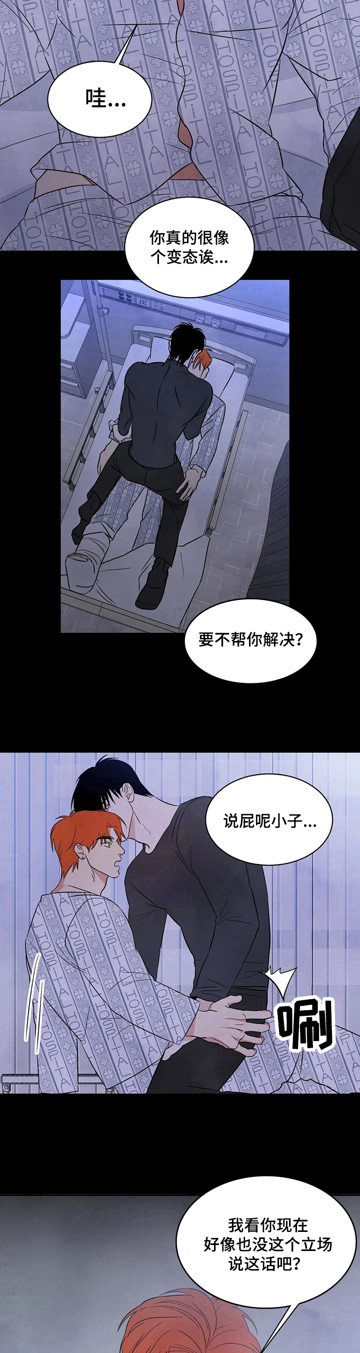 喜欢特别的他漫画,第5章：决心1图