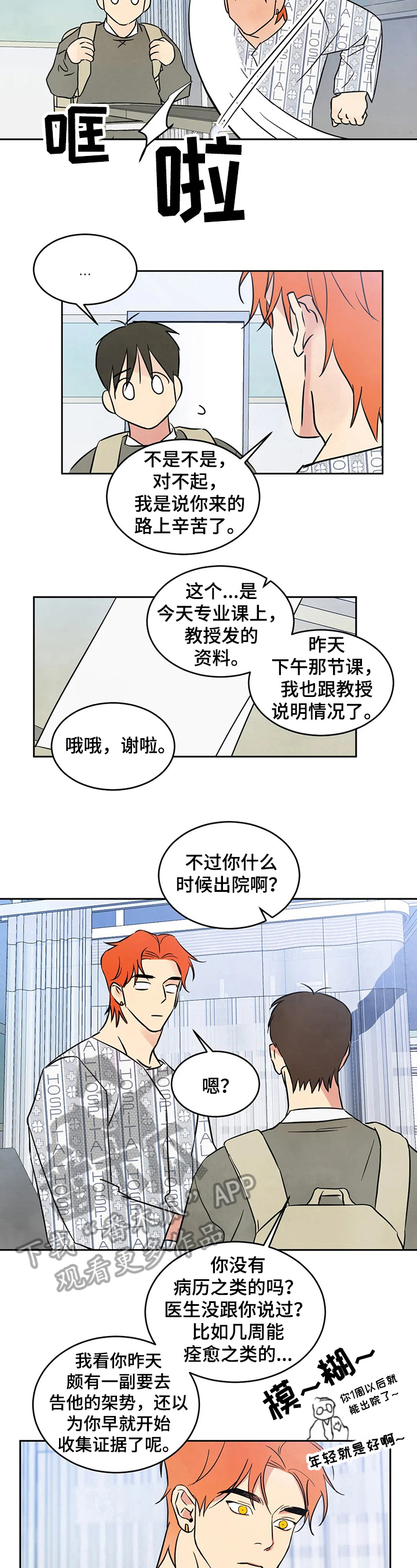 喜欢特鲁姆普的人多吗漫画,第5章：决心2图