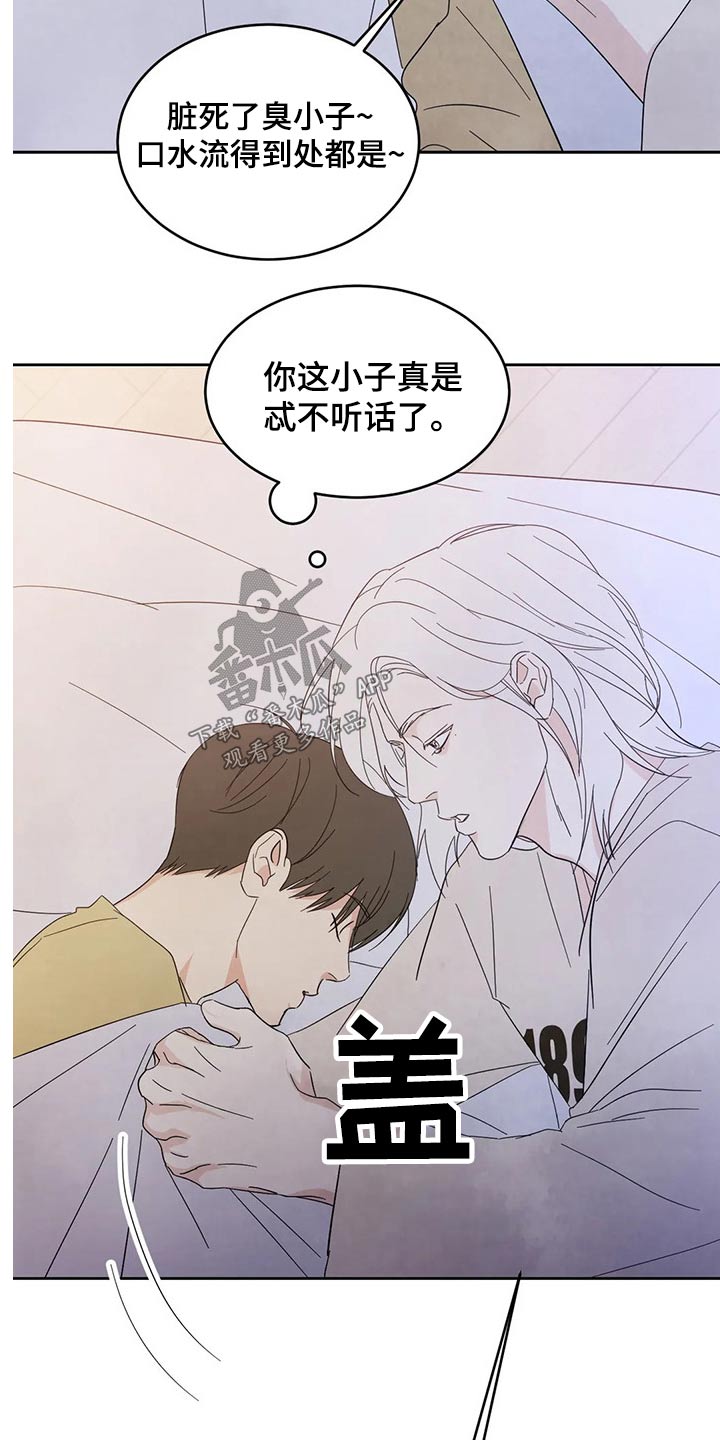 喜欢特立独行的人漫画,第69章：【第二季】不老实1图