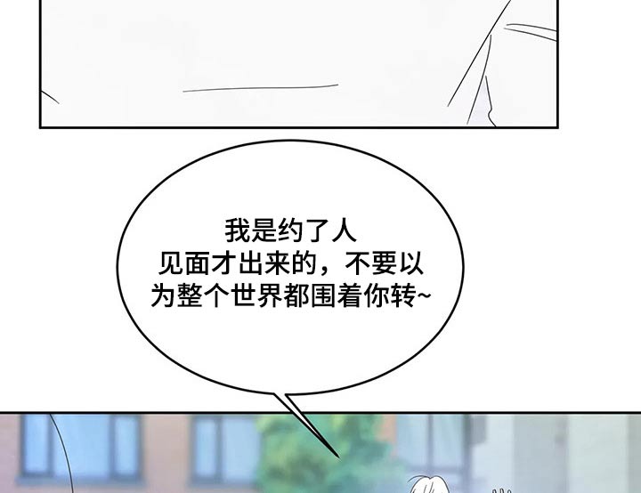 喜欢特别的他漫画,第66章：脸蛋【第一季完结】2图