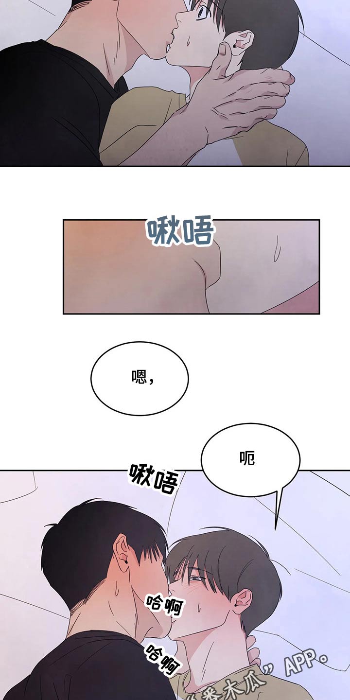 喜欢特别的他漫画,第68章：【第二季】喝醉酒2图