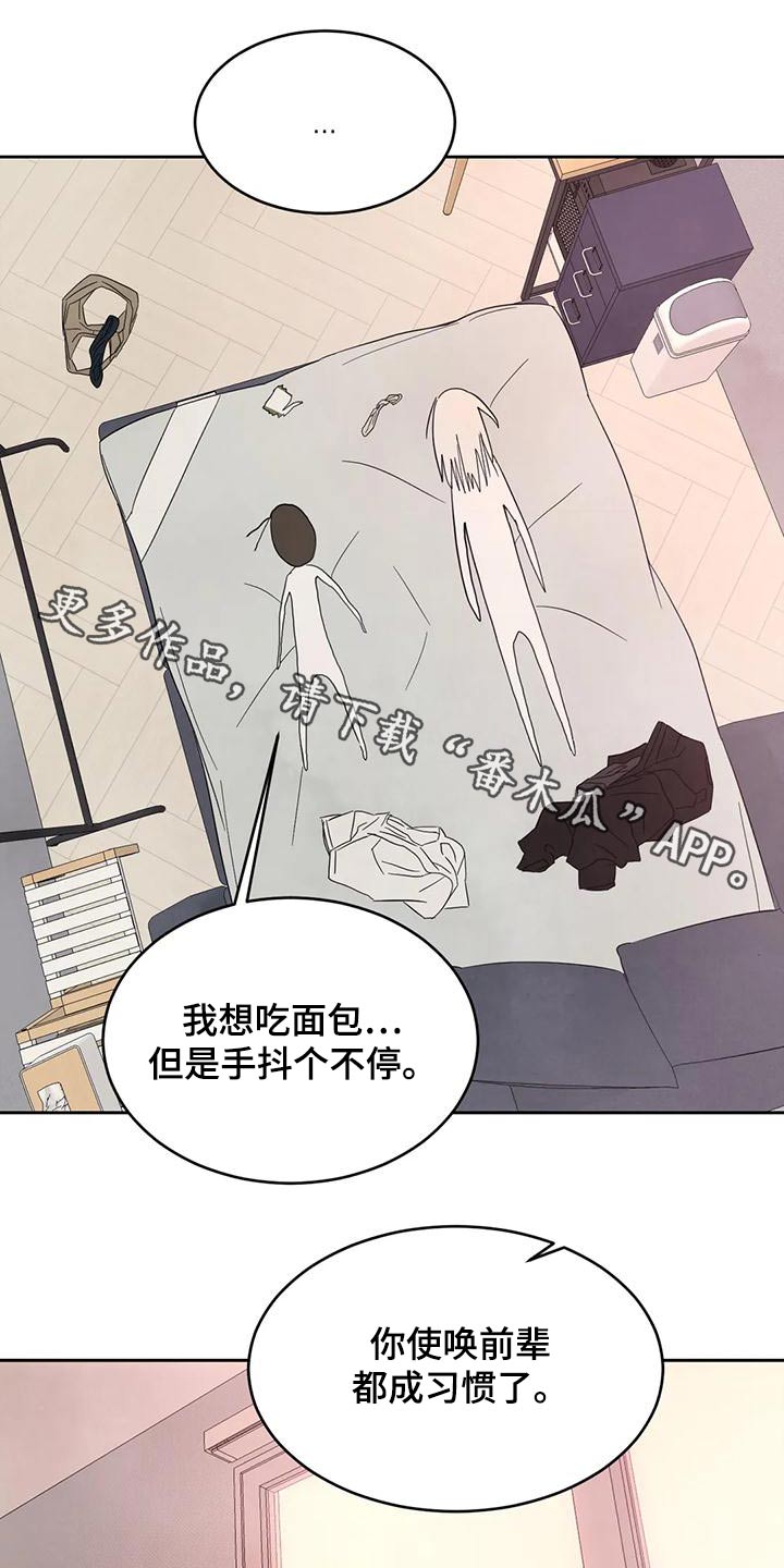 喜欢特别的他漫画,第114章：【第二季】约好1图