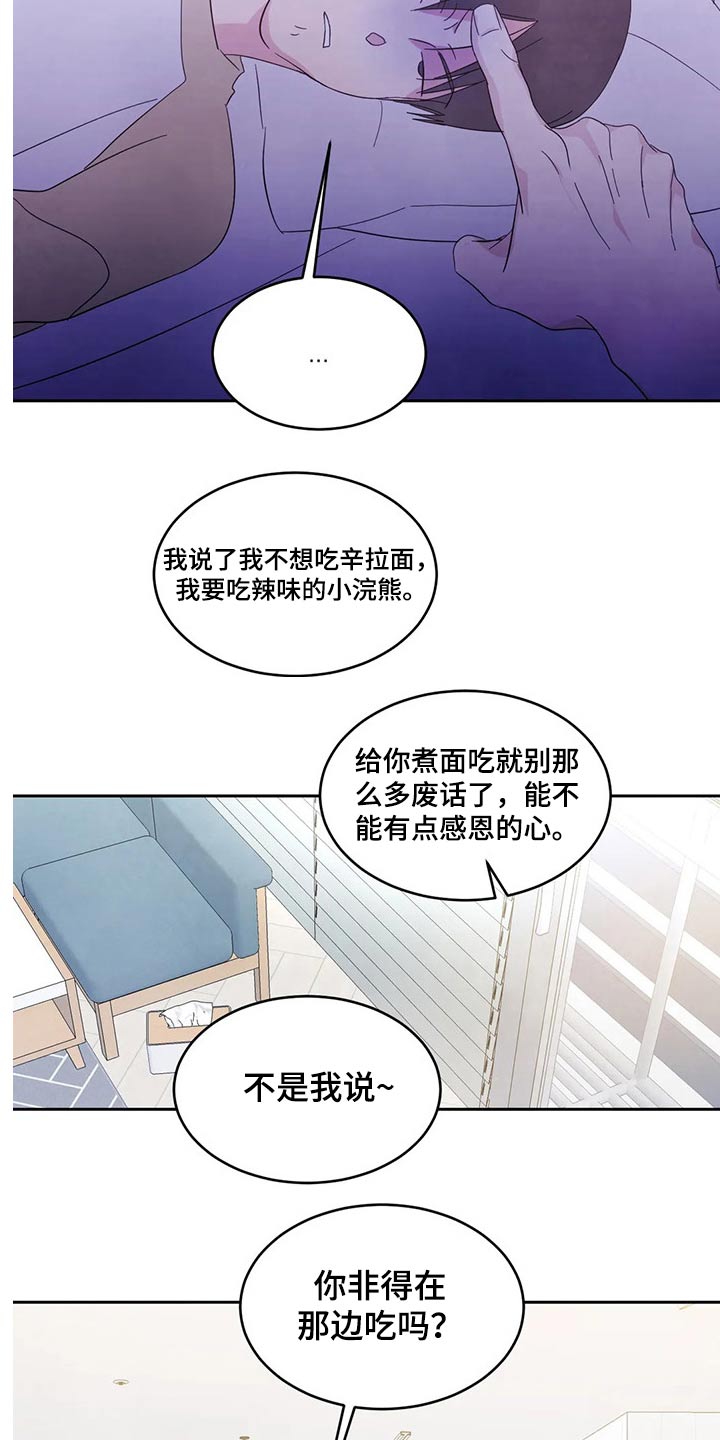 喜欢特立独行的人漫画,第69章：【第二季】不老实1图