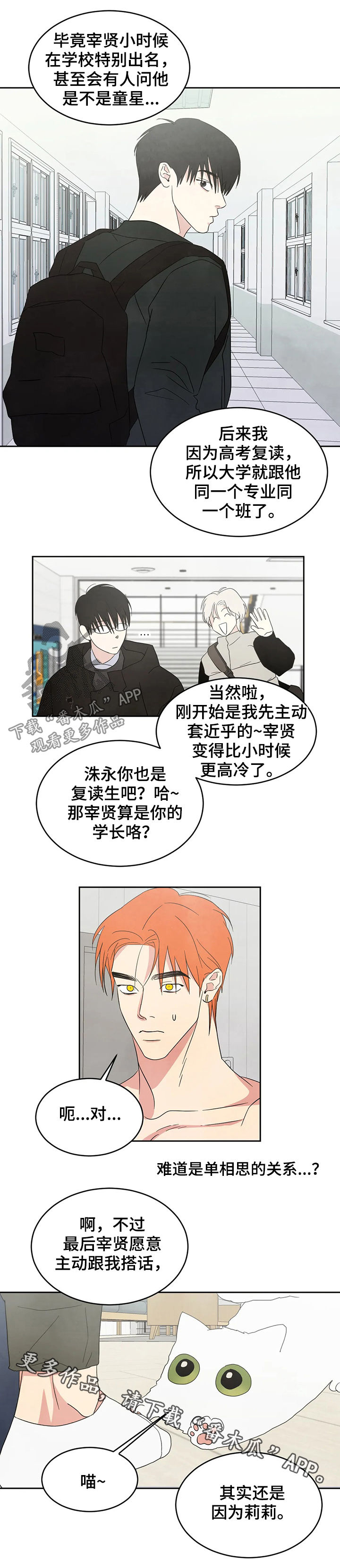 喜欢特别的他别名漫画,第27章：从小认识2图