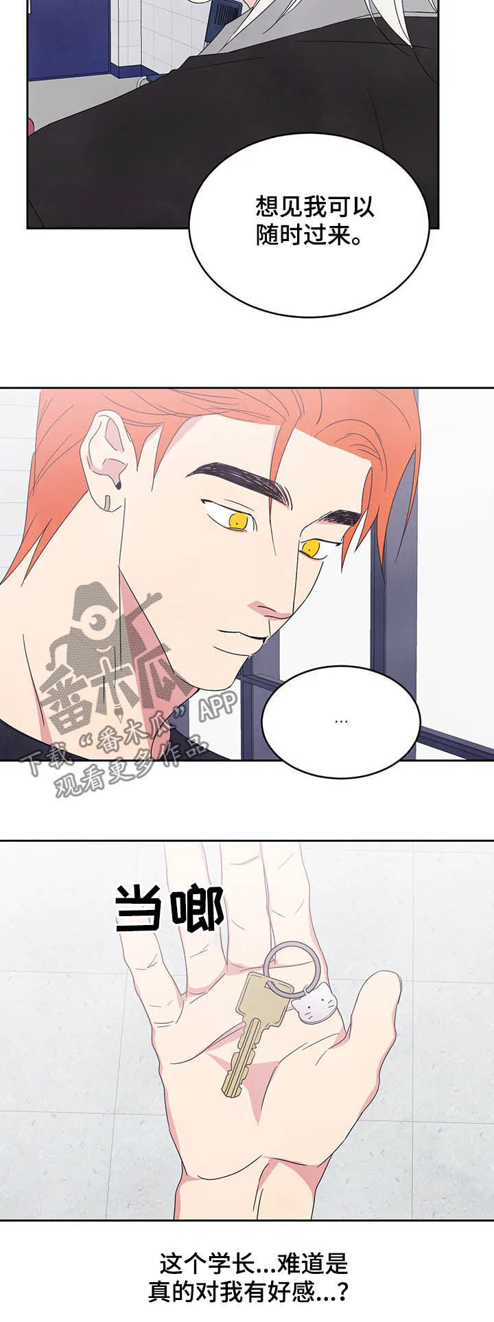 喜欢特别的他别名漫画,第31章：什么关系2图