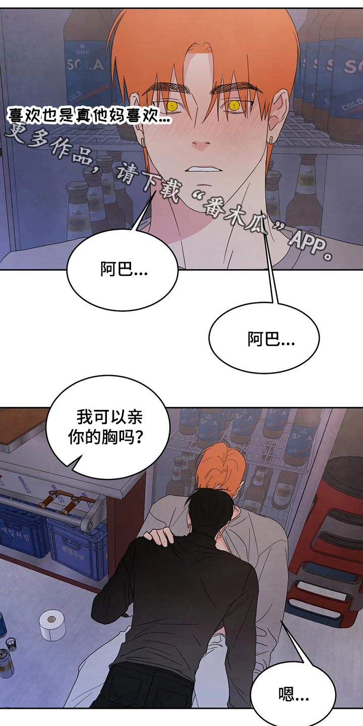 喜欢特别的他漫画,第54章：气急败坏1图