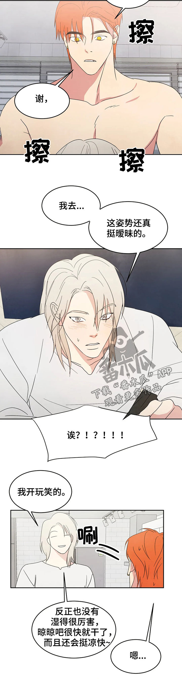 喜欢特别的他别名漫画,第26章：怀疑1图
