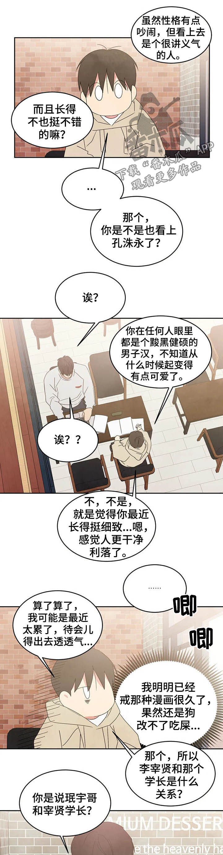 喜欢特别的他别名漫画,第31章：什么关系1图