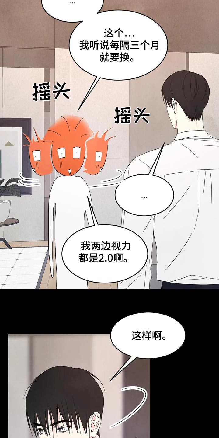 喜欢特鲁姆普的人多吗漫画,第160章：【第二季】眼睛盒1图