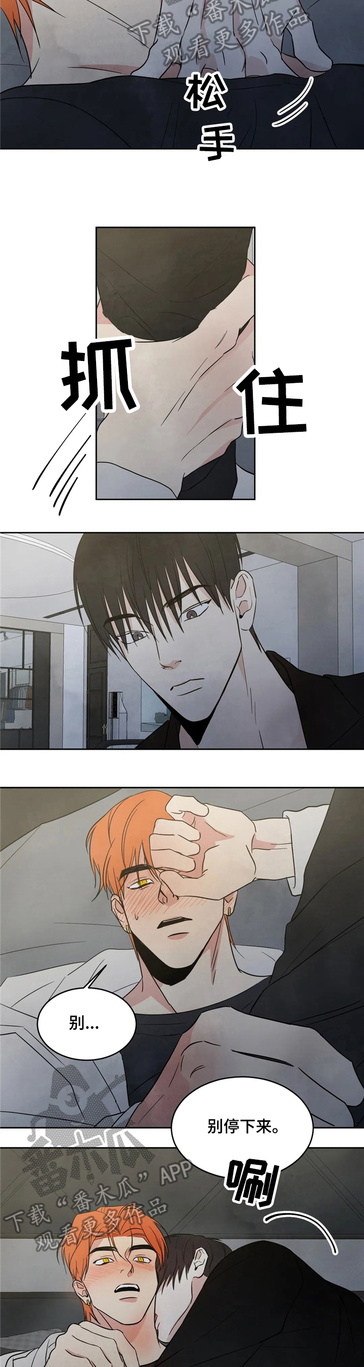 喜欢特别的他漫画,第14章：不能大意1图