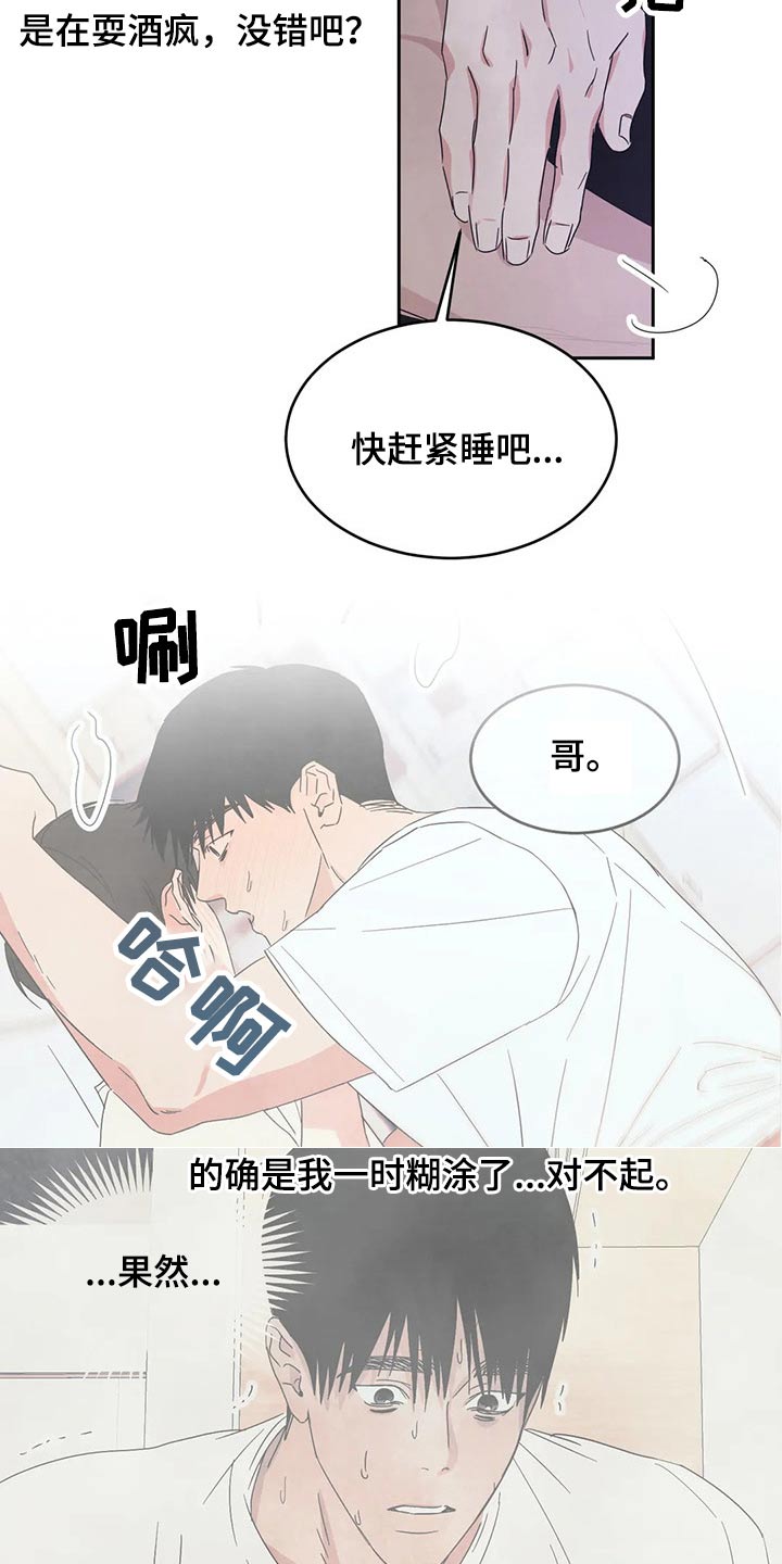 喜欢特别的他漫画,第68章：【第二季】喝醉酒1图
